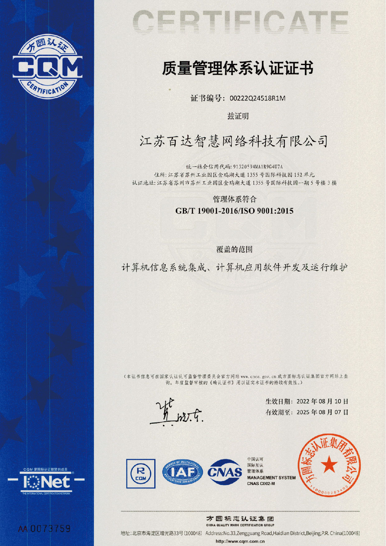 ISO 9001质量管理体系认证